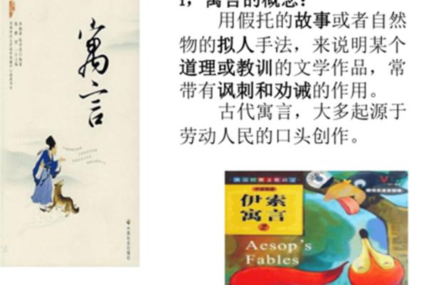 寓言故事的道理