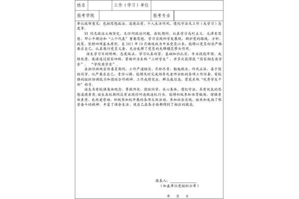 政治思想表现