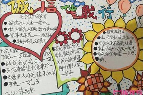诚信手抄报
