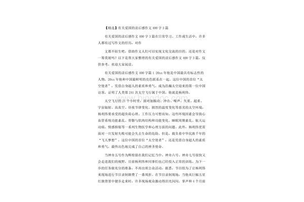 爱国的理由读后感