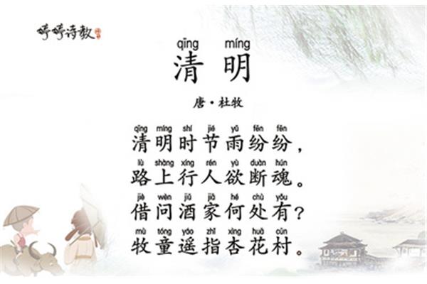 清明古诗杜牧