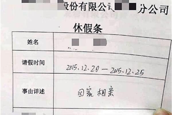 休假条怎么写