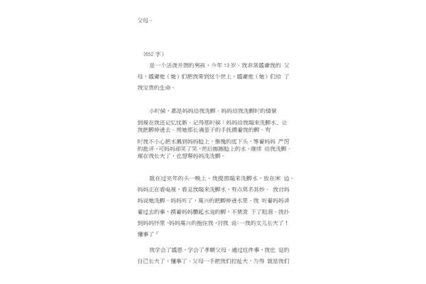 回报作文600字