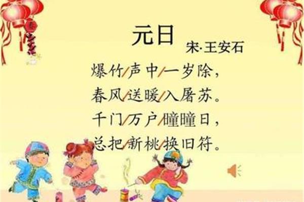有关新年的古诗