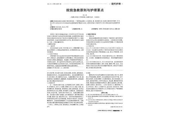 院前急救是指