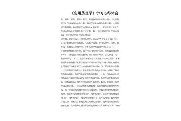 计算机实验心得