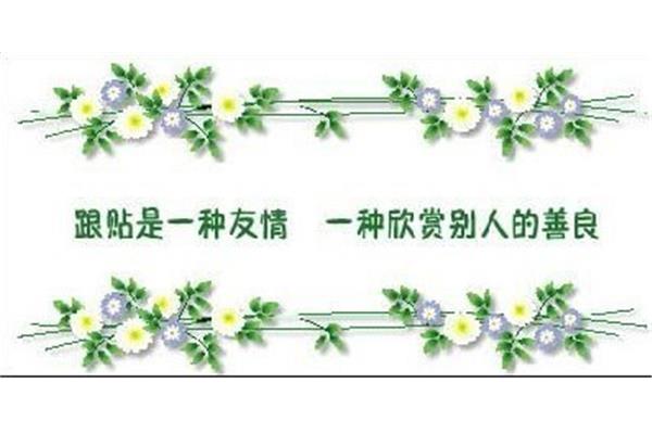 欣赏是一种善良