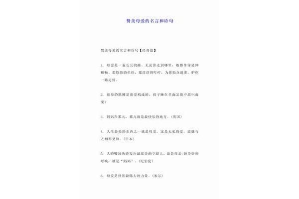 赞美母爱的名言