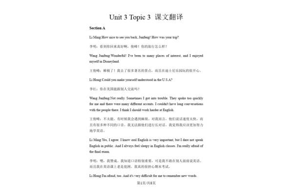 英语课文翻译
