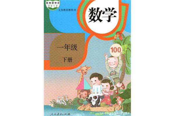 数学教科书