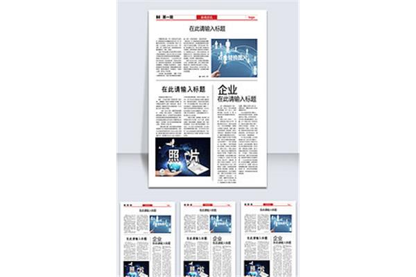 报纸排版设计