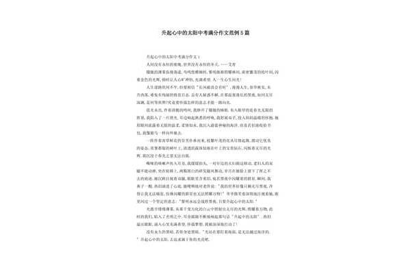 心中的太阳作文