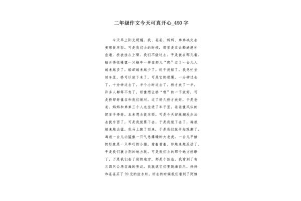 开心的作文