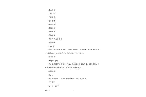 带山的成语