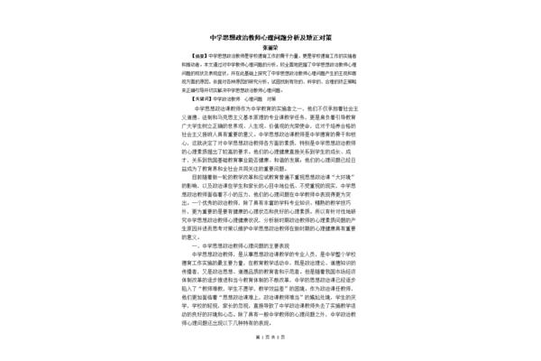 政治思想表现