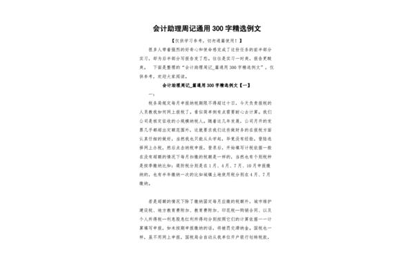 会计助理周记