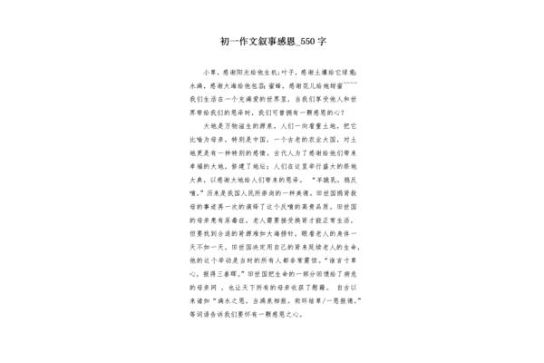 感恩作文结尾