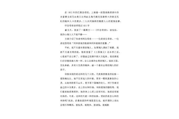 读书笔记450字