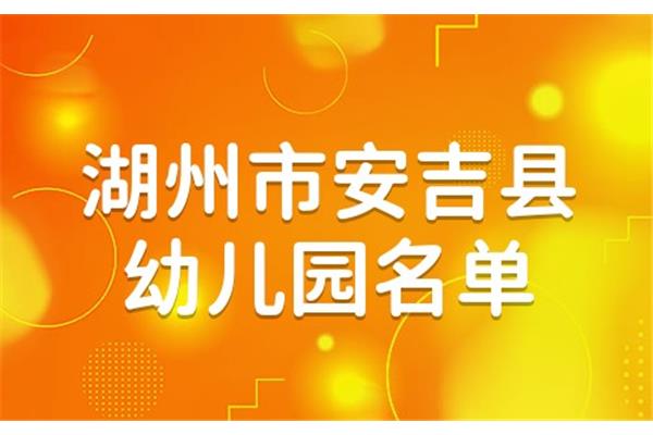 湖州有什么大学