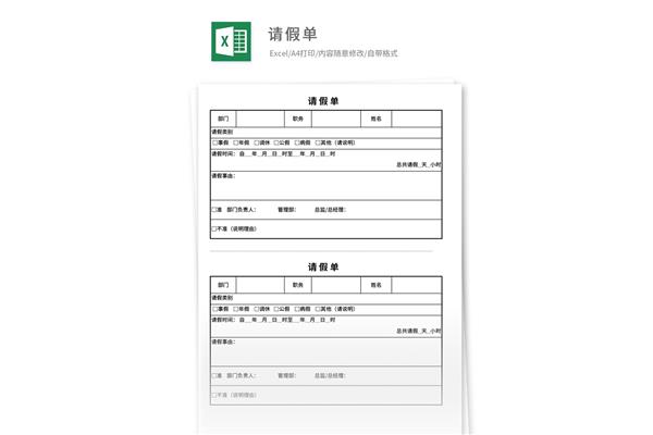 休假条怎么写
