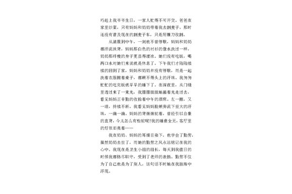 传承家风作文