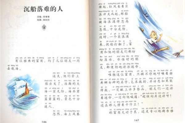 伊索寓言好词
