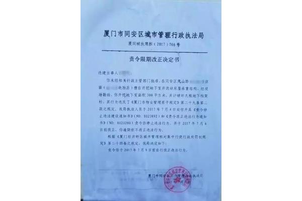 责令限期改正