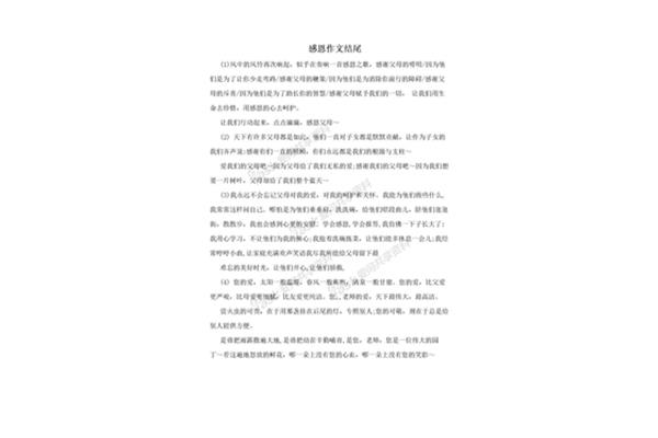 感恩作文结尾