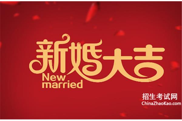 新婚祝福语简短