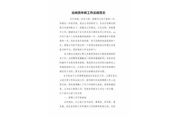 出纳工作总结