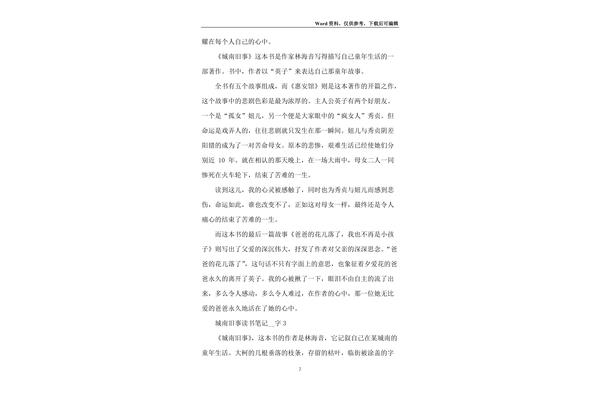 读书笔记450字