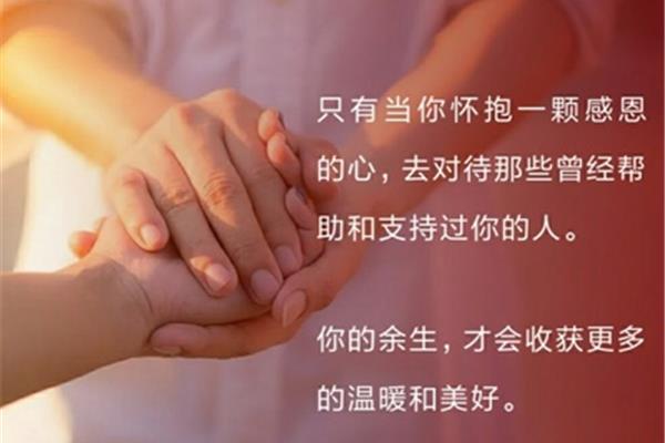 懂得感恩的人