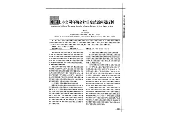 环境信息披露