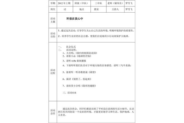 班队会活动记录