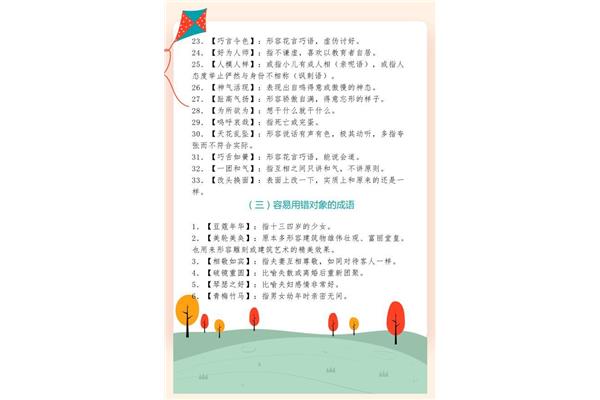 形容花的成语