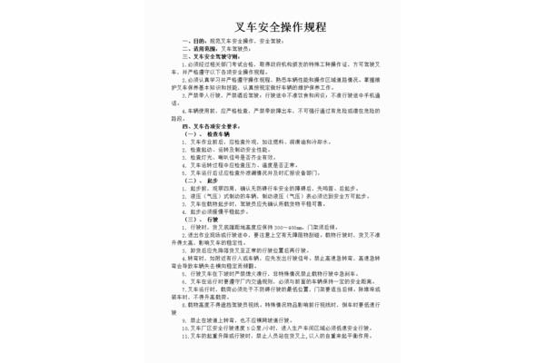 叉车操作规程