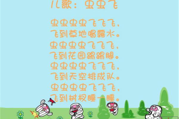我的小花园儿歌