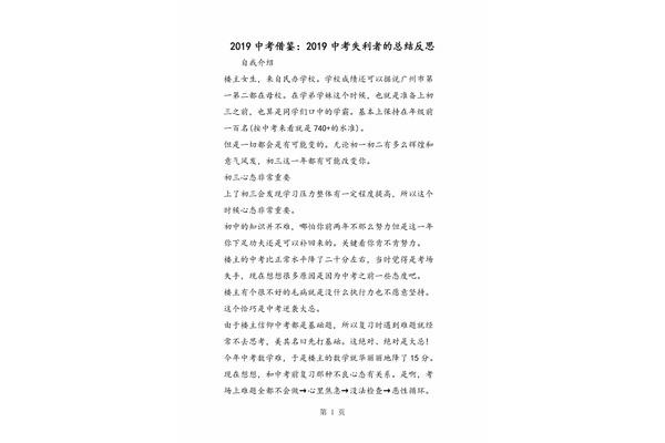 中考总结与反思