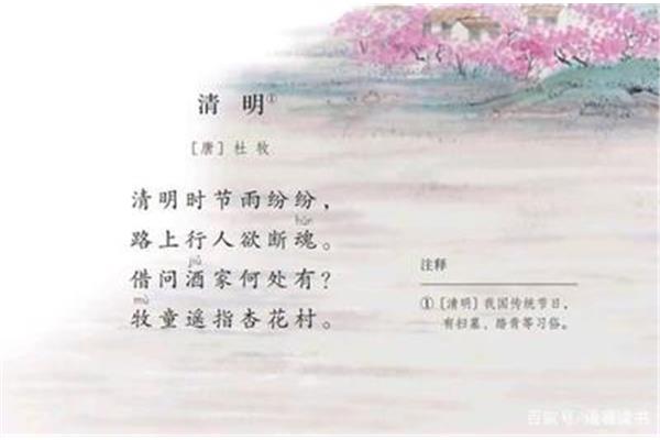 清明古诗杜牧