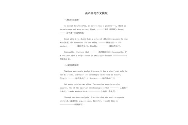 高考英语作文模板