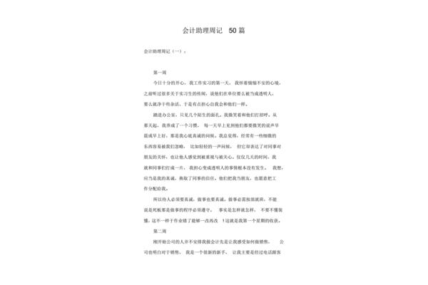 会计助理周记
