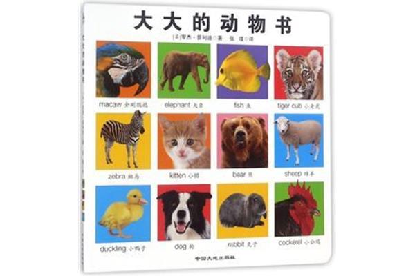 动物英语单词