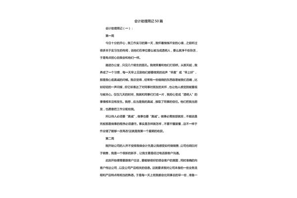 会计助理周记