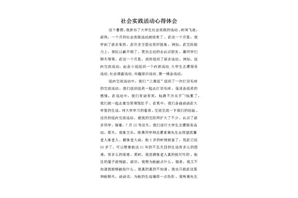 社会实践活动感想