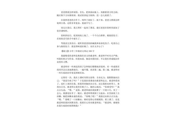 语文周记300字