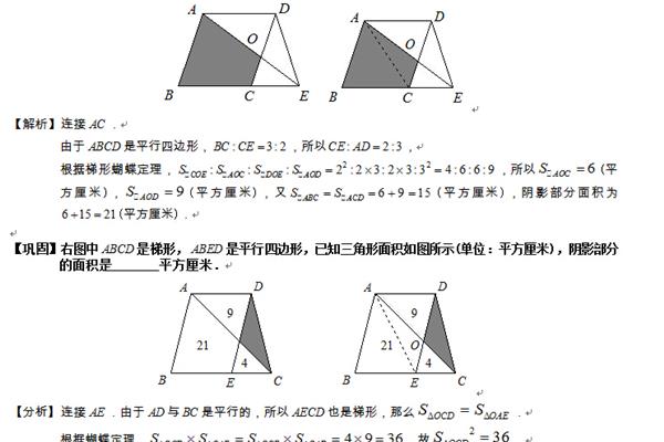 小学蝴蝶定理公式