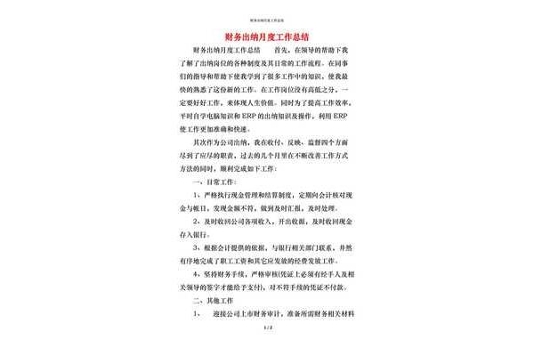 出纳工作总结