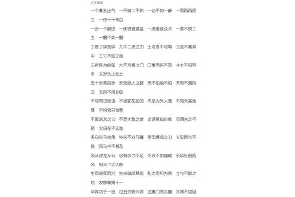 六字成语有哪些
