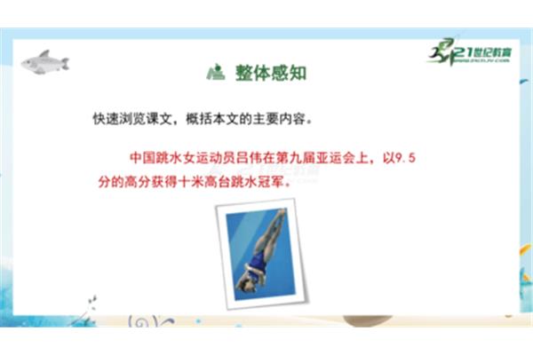 跳水课文主要内容
