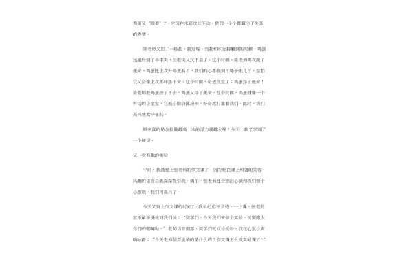 一次有趣的实验